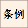 415:ȡˮSɺˮYԴM(fi)չlʩ