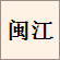 68:}l(f)H1998ڶλˮ